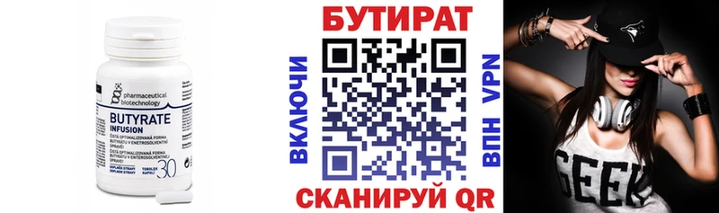 Бутират BDO 33%  сколько стоит  Обоянь 